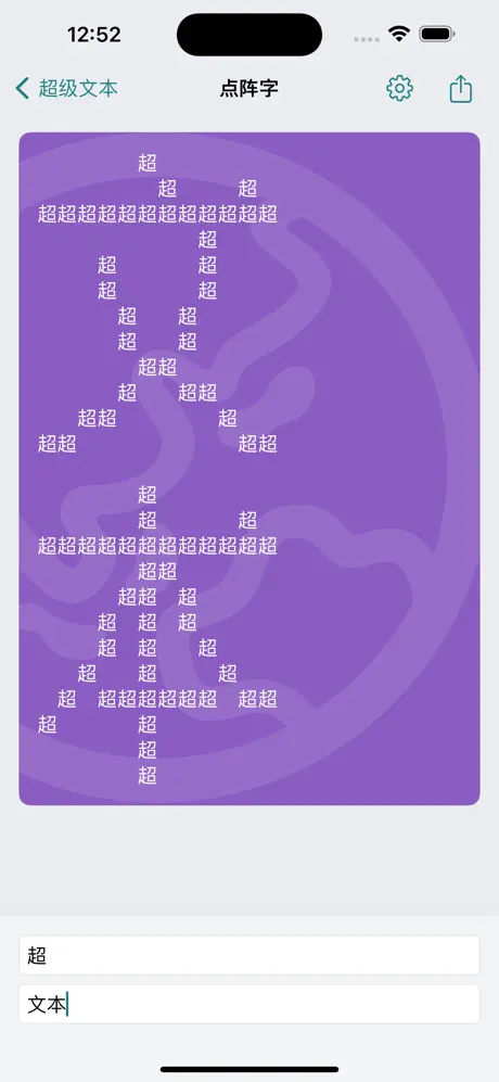 超级文本 截图 4